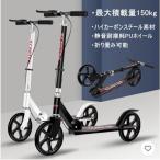 キックボード 大人用 キックスクーター 折り畳み式 フット/ハンドブレーキ 高さ調整可能 20cmホイール 耐荷重150kg 持ち運び便利