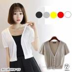 サマーカーディガン 透け感 半袖 ショート トップス カーディガン 薄手 イエロー 黒 白 無地 vネック 秋　