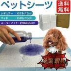ペットシーツ 薄型 レギュラー 800枚 ワイド 400枚 スーパーワイド 200枚 安い 業務用 トイレシート ペット シーツ 犬 猫 大容量 ペットシート