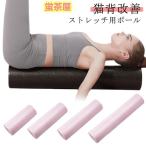 ヨガポール ストレッチ用ポール ロング リセットポール エクササイズポール 長さ 90cm 60cm 45cm 30cm 直径15cm フォームローラ