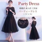 ショッピングパーティードレス パーティードレス 結婚式 袖あり ウエディング ミモレ丈 ワンピース レース 大きいサイズ 大人 上品 お呼ばれ 食事会 二次会 披露宴 卒業式 成人式 黒 安い