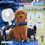犬 夏 ミニ 扇風機 ハンディファン 犬 暑さ対策 猫 usb クリップ 携帯 充電式 カートやキャリーに クリップファン ポータブル ひんやり クール 熱中症対策