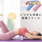 ヨガポール フォームローラー 筋膜リリース 筋膜ローラー ヨガ ピラティス ローラー 体幹 器具 トレーニング ストレッチ用 ヨガポール ダイエット