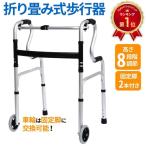 歩行器 高齢者 室内用 介護用品 椅