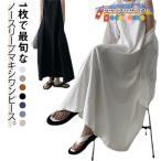 ショッピングワンピース 夏 レディース ノースリーブ ワンピース マキシ丈 レディース 春 夏 綿ワンピース マキシワンピース ノースリーブワンピース サマーワンピース ロング丈 ナチュラル