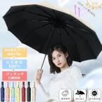 日傘 完全遮光 折りたたみ傘 UV対策 超撥水 軽量 傘 レディース 12本骨 UPF50+ 紫外線カット 晴雨兼用 折り畳み 雨傘 ギフト