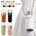 水筒 保冷 保温 1.5リットル 1リットル 1.5L 1L 800ml ステンレス ショルダー 直飲み スポーツジャグ 大容量 おしゃれ ワンタッチ