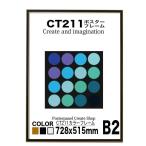 ポスターフレームＣＴ２１１　Ｂ２ブラック UVカット表面シート
