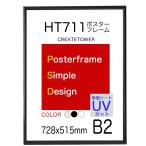 ショッピングポスター ポスターフレーム 額縁 HT711 Ｂ２ ブラック 表面シートUVカット