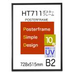 ポスターフレーム額縁HT711 Ｂ２ブラック １０枚セット UVカット表面シート  送料無料