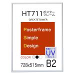 ポスターフレーム 額縁 HT711 Ｂ２ ホワイト 表面シートUVカット