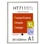 ポスターフレーム額縁HT711 A1 シルバー10枚セット 送料無料