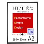 ポスターフレーム額縁ＨＴ711　Ａ２ブラック UVカット仕様　