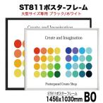 ポスターフレームST811 B0 ブラック/ホワイト U字吊具4個 丈夫なポスターフレーム
