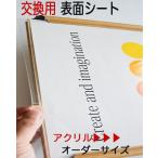 【オーダー品】1.5ｍｍ厚アクリルシート 545ｘ1620ｍｍ 1枚/３ｍｍボード545ｘ1620　1枚　