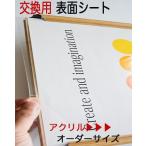 【オーダー品】2ｍｍ厚UVアクリルシート 545ｘ1620ｍｍ 1枚/３ｍｍボード545ｘ1620　1枚　