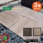 3箱セット 庭 タイル 置くだけ 滑り止め 敷くだけ diy ジョイント 木目調 防草マット 雑草対策 防草シート付きコンクリィ コンクリート 踏み石 舗石 おしゃれ