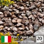 砂利 ポルフィード 20kg 約12-16mm イタリア産 斑岩 ガーデニング 庭 ブラウン 茶色 赤茶色 砕石 庭 石 天然石 おしゃれ 敷き砂利 庭砂利 クラッシュ 砂利