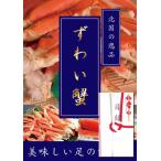 ショッピングズワイガニ ズワイガニ目録A3パネル付き　ズワイガニ足約700g