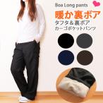 裏ボアパンツ 裏起毛パンツ カーゴパンツ 暖かい ジャージ 下 シャカパンツ ルームパンツ ルームウェア レディース 部屋着 秋冬