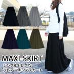 マキシスカート ロングスカート マキシ丈スカート スウェットスカート 春夏 秋冬