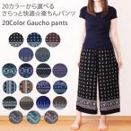 レディース  ガウチョパンツ ワイドパンツ ダンスパンツ エスニック柄 アジアンテイスト ゆったり ルームウェア ルームウエア ルームパンツ 春夏秋