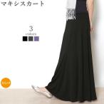 【GWセールSale対象】ヨガウェア マキシスカート フレアスカート ロングスカート マキシ丈スカート プリーツスカート ワイドスカート ドレープスカート
