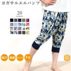 ヨガ フィットネス トレーニング レディース おしゃれ かわいい ゆったり サルエルパンツ ヨガパンツ パンツ ボトムス サルエル ヨガウェア