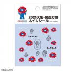 2025大阪・関西万博 ミャクミャク ネイルシール2 BA-MYA-102 |b03