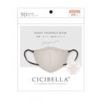 CICIBELLA 5Dマスク ふつうサイズ 10枚入り グレージュレース 677-745325-00 |b03