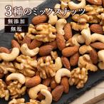  cмешанные орехи 850g несоленый варистор тщательно отобранный 3 вид cмешанные орехи [ грецкий орех кешью миндаль без добавок орехи ] гурман 