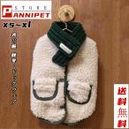 犬の服 秋冬 ドッグウェア 犬 服 マフラー付き 暖かい 防寒 もこもこ ふわふわ 可愛い 二足 小型犬 中型犬 選べる XS S M L XL Panni 送料無料