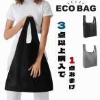 エコバッグ 買い物バッグ ショッピング 折り畳み シンプル 大容量 3点以上購入で1点おまけ エコバッグ コンパクト サブバッグ スーパー通い