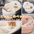 キャットハウス 猫ベッド クッション 猫 ベッド ソファー 猫用 小型犬 犬用 寝床 ふかふか 猫ハウス 冬用 寒さ対策 防寒 クッション キャットベッド 送料無料