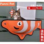 ハンモック 猫 キャット ハンモック サメ 鯉 吸盤タイプ ネコ窓 取付簡単 耐荷重15kg 猫日光浴 ネコ用 猫 キャット ねこ 室内用 休憩 送料無料