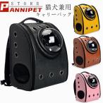 ペットキャリー リュック 猫用 犬用 小型犬 避難 おしゃれ ドーム バッグ リュックサック レザー調 合成皮革 宇宙船 ドッグ キャット 通院 防災 送料無料