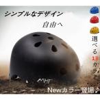 送料無料 ヘルメット 軽量 子供 大人 自転車 登山 おしゃれ　アウトドア ダンス スポーツ 13色 カラフル キッズヘルメット 子供用 幼児用 ヘルメット　