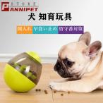 犬 おやつボール 餌入れ ペットおもちゃ 餌入れ 知育玩具 餌入れおもちゃ 倒れないエッグ IQステップボール 運動不足の解消 ペットおもちゃ Panni