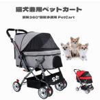 ペットカート 犬用ベビーカー 犬 カート 猫 バギー 猫犬兼用 3way 3色 四輪 対面推し可能 前輪360°回転 後輪ブレーキ付 ポーチ付き 多頭用