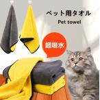 ペット用 タオル 超吸水 速乾 リバーシブルバスタオル 猫 小型犬 ドッグ ペット用品 30＊40ＣＭ　30＊60ＣＭ