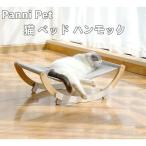 猫 ハンモック 猫ベッド 木製 スタンド型 揺れる 多機能 運動不足やストレス解消 取り付け簡単 耐荷重 猫グッズ 猫カフェ Panni 送料無料