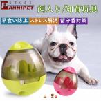 犬おもちゃ 犬用 おもちゃ ペット 餌入れ 知育玩具 おやつボール 倒れないエッグ 早食い防止 知育玩具 IQステップボール 運動不足の解消