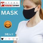 マスク クールマスク 個包装 夏用 洗える 耳楽 接触冷感 ひんやり アイスシルク 3枚セット 3D立体 構造 UVカット 長さ調節可能 フィット 送料無料