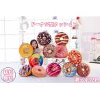 抱き枕 リアル3Ｄ ドーナツ クッション 座布団  インテリア 雑貨 抱き枕 42cm