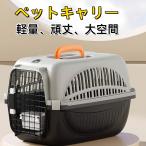 猫キャリー犬用コンテナケース猫ケー...
