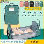 マザーズバッグ リュック ユニーク 大容量 ベビーベッド レディース バックパック 多機能 防水 ママ 出産祝い マタニティ カバン 軽量