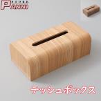 ティッシュケース 卓上 リビングルーム 北欧スタイル ティッシュカバー トイレットペーパー ケース 便利 ペーパータオルケース 木製 ふた付き