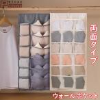 下着収納 吊り下げ 収納 ウォールポケット ハンガー式収納 両面収納 吊り下げ収納袋 ブラジャー収納  下着 収納 ブラの型崩れ防止 おしゃれ ブラケース