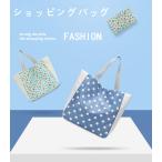 ショッピングバッグ　レディースバッグ　ショッピング　ズックバッグ　丈夫　大容量　肩掛けバッグ　ショッピングバッグ