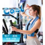 ショッピングひんやりタオル スポーツ タオル ひんやり 冷感 スポーツタオル アウトドア ジム ランニング テニス ヨガ 登山 冷えタオル